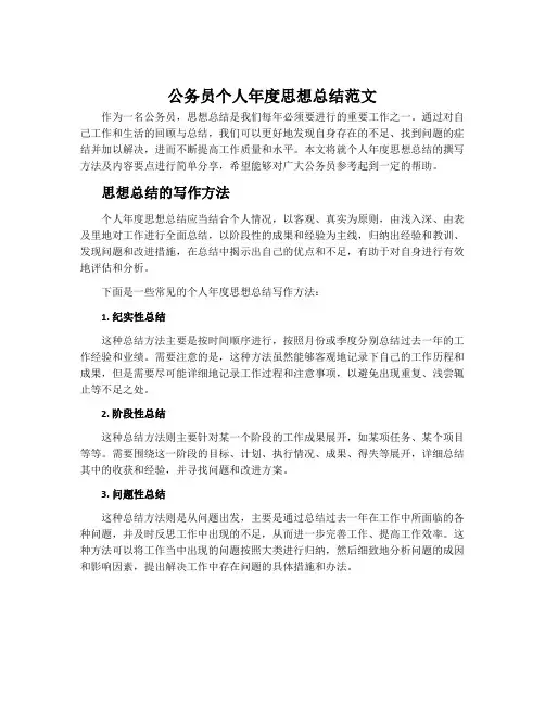 公务员个人年度思想总结范文