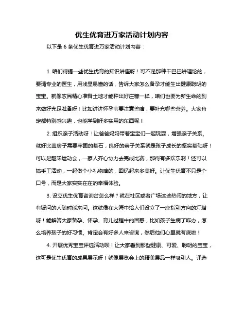 优生优育进万家活动计划内容