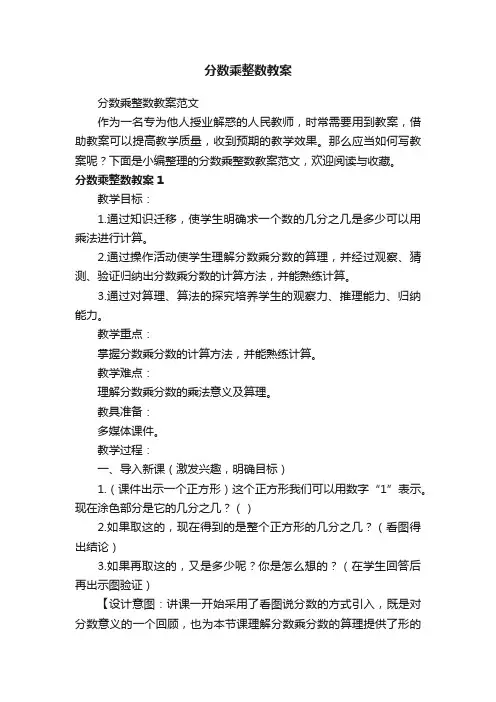 分数乘整数教案范文