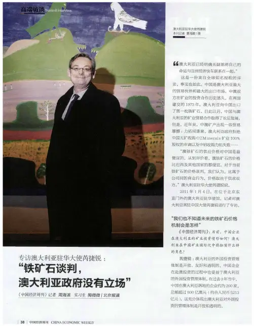专访澳大利亚驻华大使芮捷锐：“铁矿石谈判
