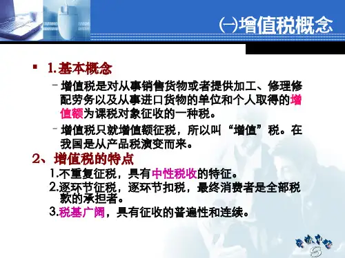增值税营业税政策讲解