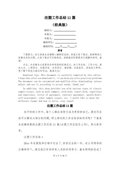 注塑工作总结11篇