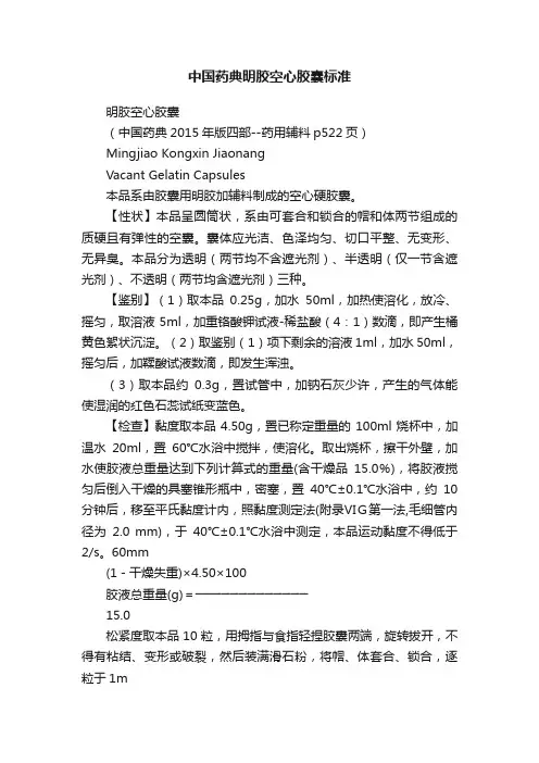 中国药典明胶空心胶囊标准
