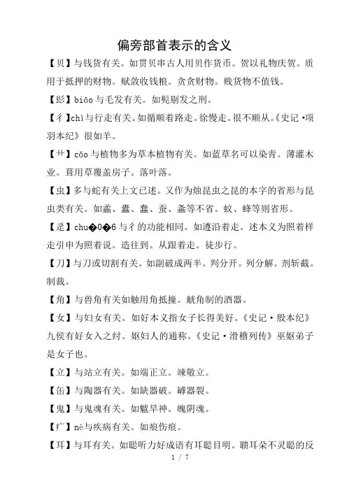 偏旁部首表示的含义