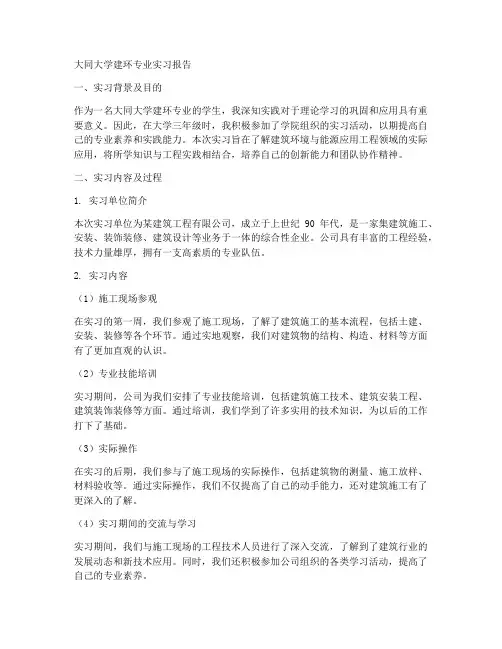 大同大学建环专业实习报告