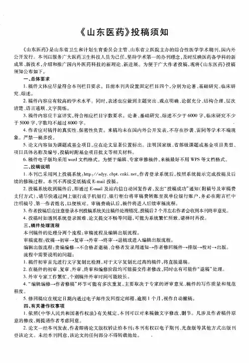 《山东医药》投稿须知
