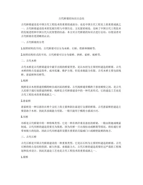 古代桥梁的知识点总结