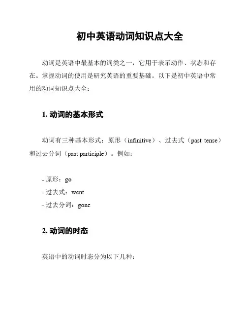 初中英语动词知识点大全