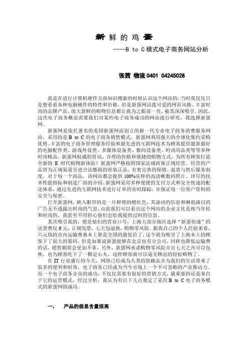 B to C模式电子商务网站分析