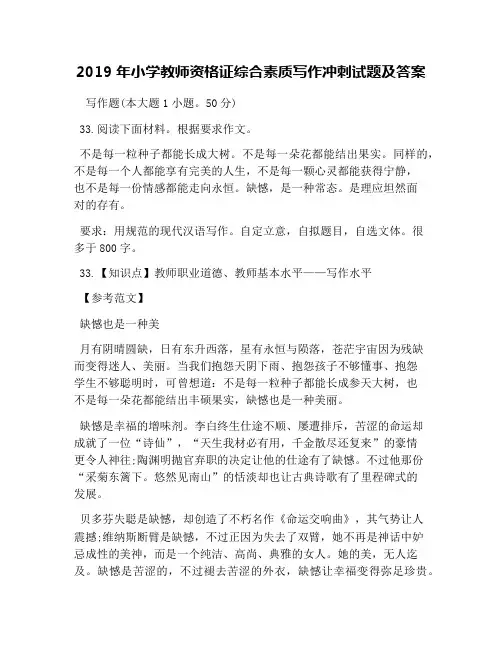 2019年小学教师资格证综合素质写作冲刺试题及答案