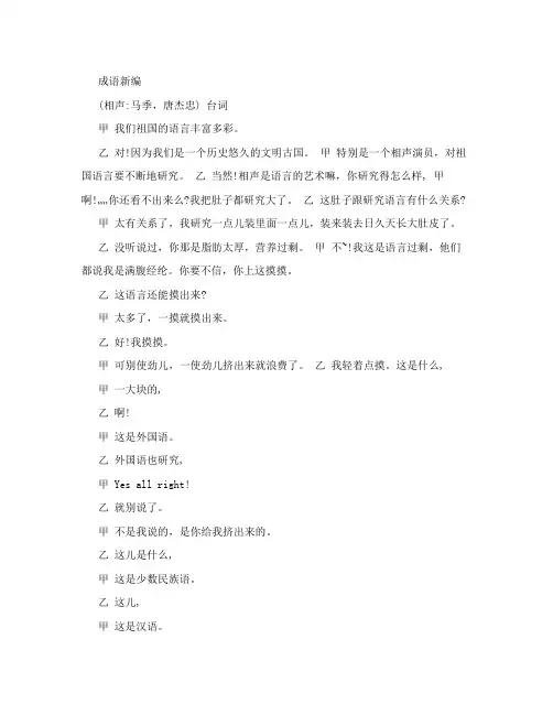马季相声《成语新编》台词(最全)