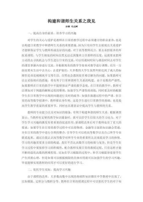 构建和谐师生关系之我见