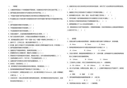 船体装配工技能竞赛理论复习资料