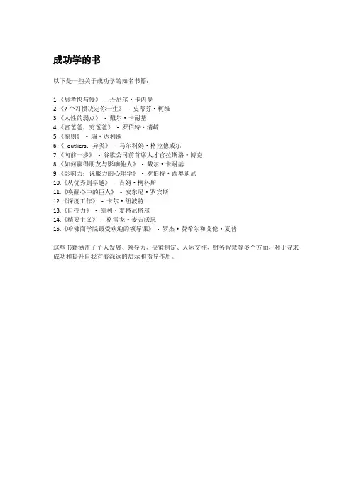 成功学的书