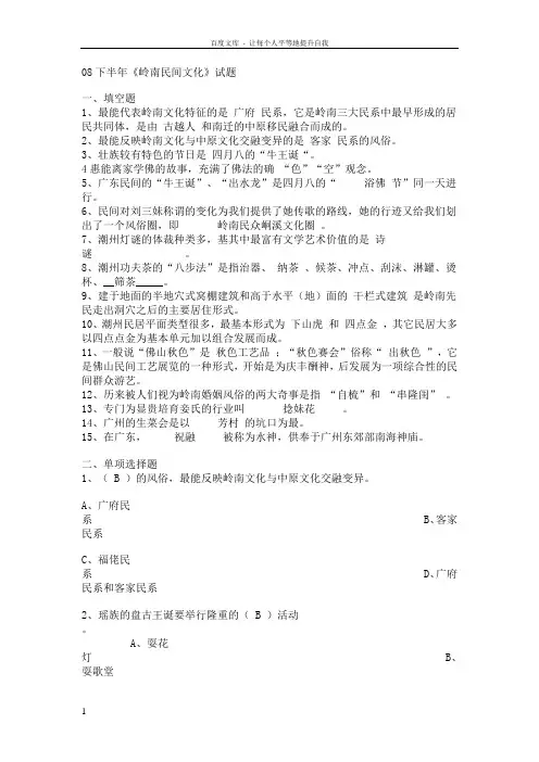岭南民间文化试题