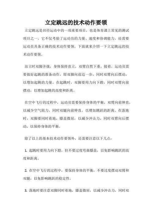 立定跳远的技术动作要领