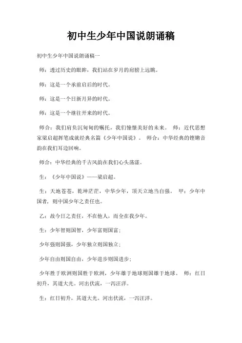 初中生少年中国说朗诵稿三篇