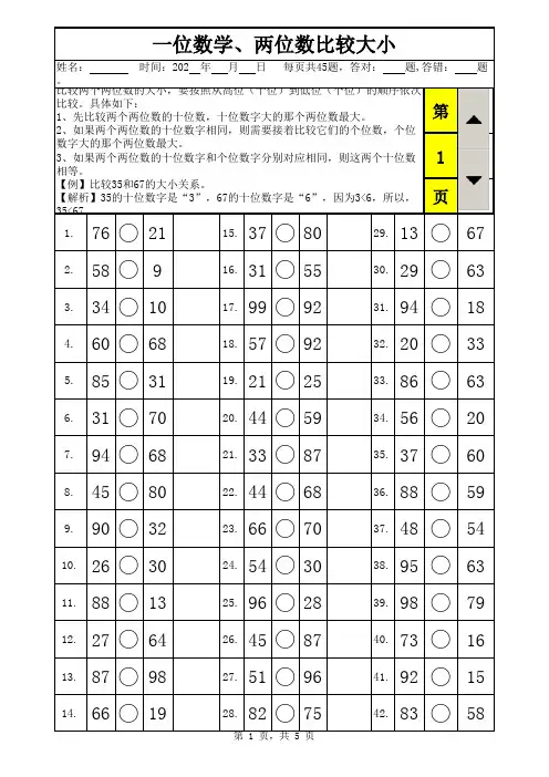 一位数学、两位数比较大小