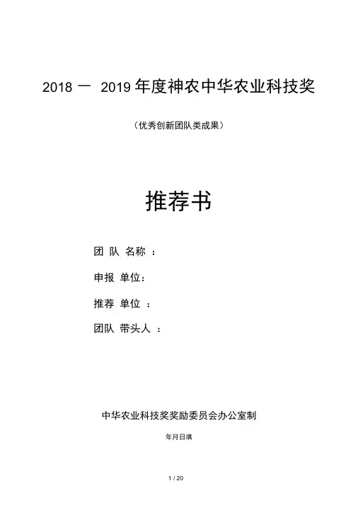 2018-2019年度神农中华农业科技奖