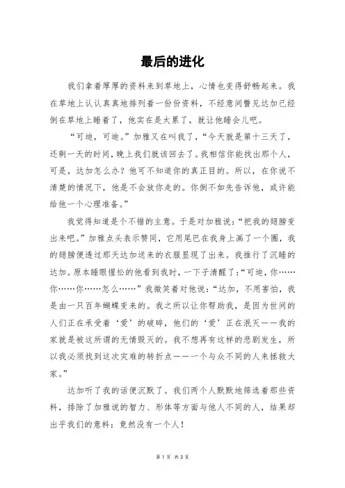 最后的进化_高二作文