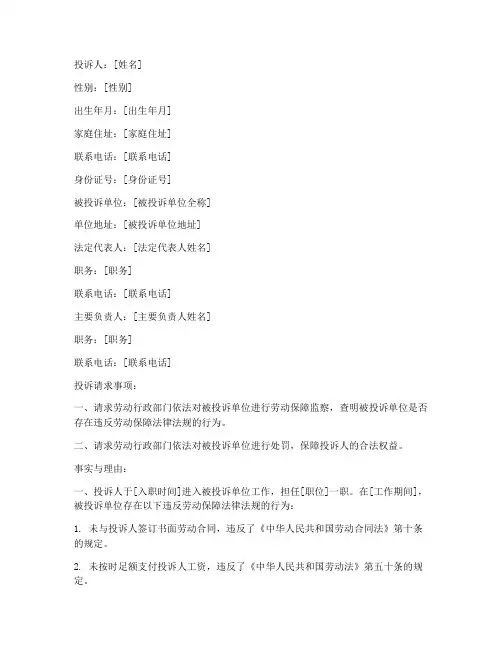 劳动监察投诉申请书