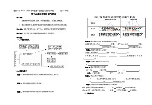 轴对称复习导学案(李明)