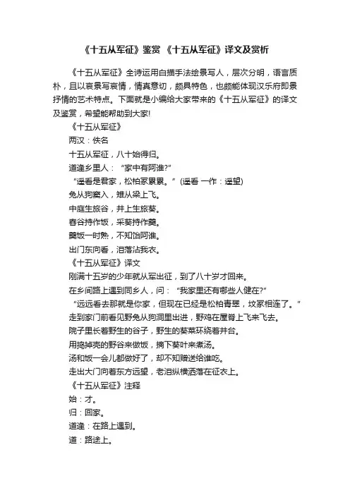 《十五从军征》鉴赏《十五从军征》译文及赏析
