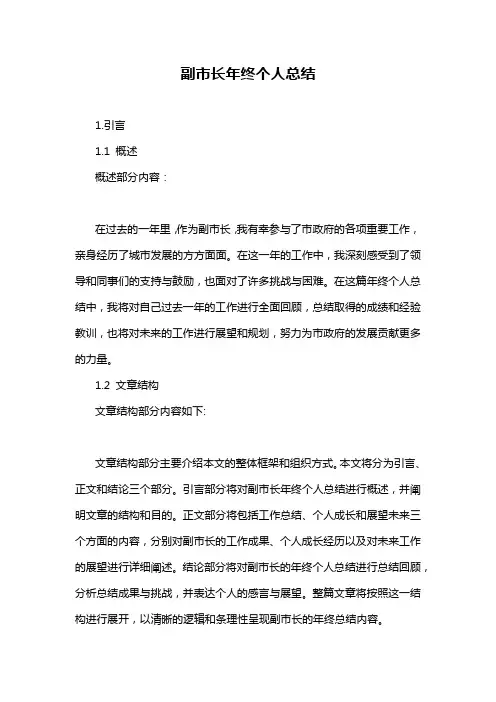 副市长年终个人总结