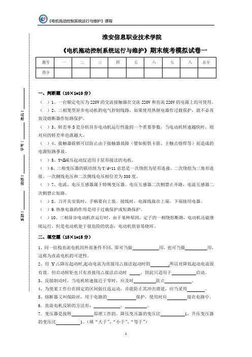 《电机拖动与控制》(徐建俊 居海清)教学资源-10套模拟题库及答案模拟试卷一