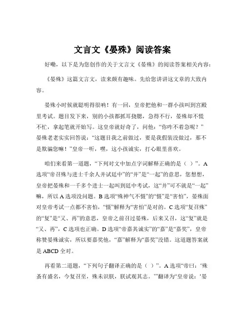 文言文《晏殊》阅读答案