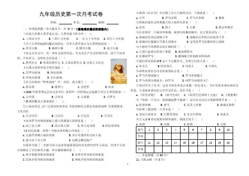 九年级历史第一次月考试卷[1]