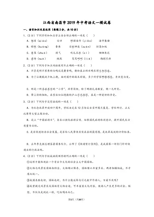 江西省南昌市2019年中考语文一模试卷及参考答案