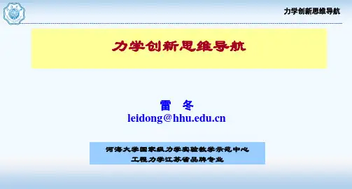 奥斯本检核表法的适应性强-河海大学