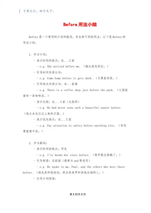 Before用法小结