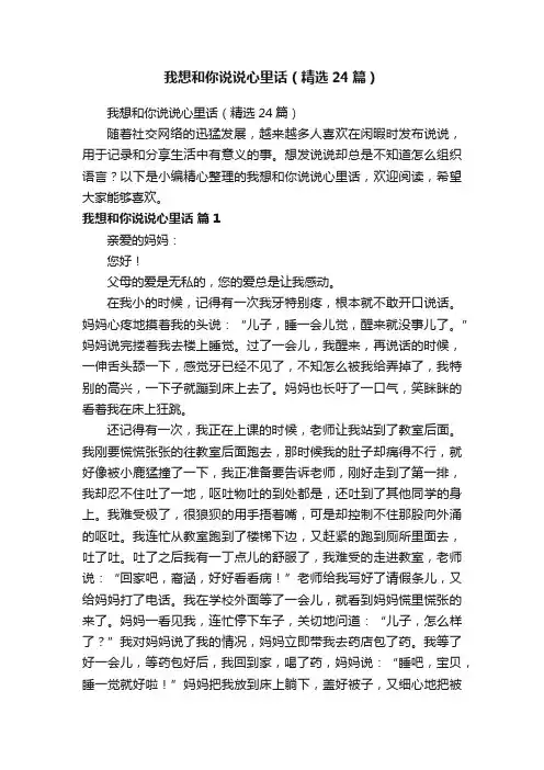 我想和你说说心里话（精选24篇）