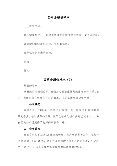 公司介绍信样本(3篇)
