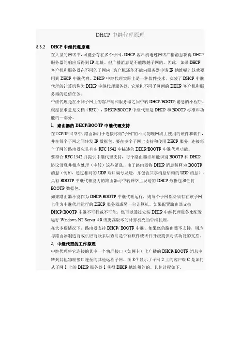 DHCP中继代理原理