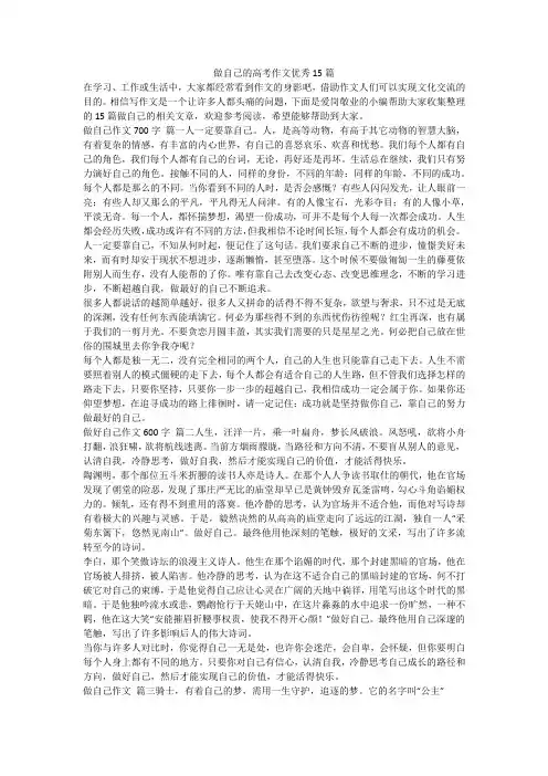 2024最新-做自己的高考作文优秀15篇