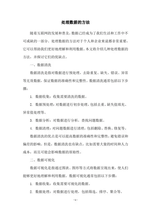 处理数据的方法