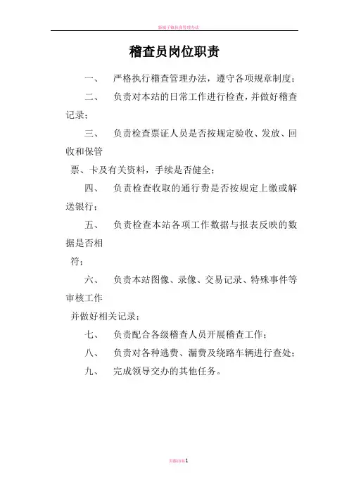 收费站各岗位人员员岗位职责