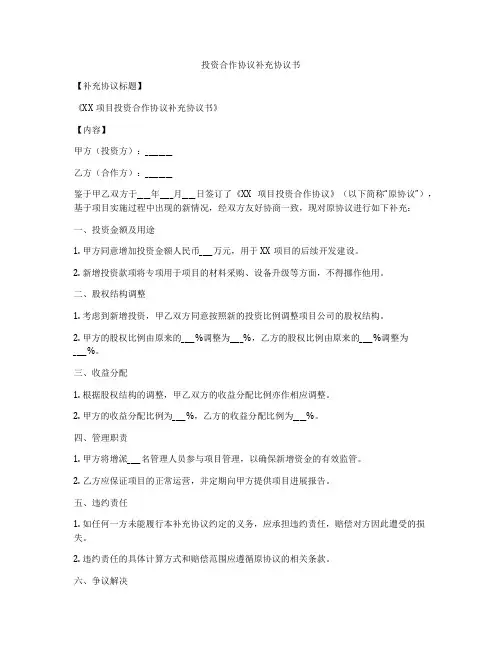 投资合作协议补充协议书