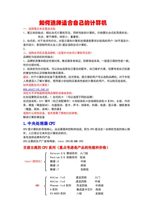 选择适合自己的计算机