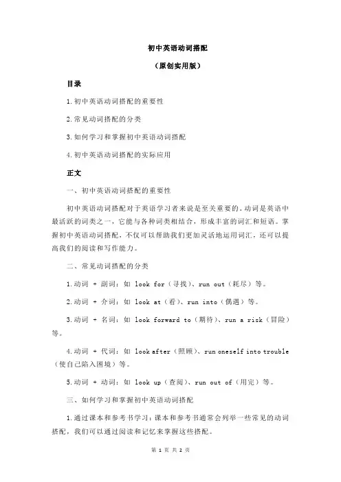 初中英语动词搭配