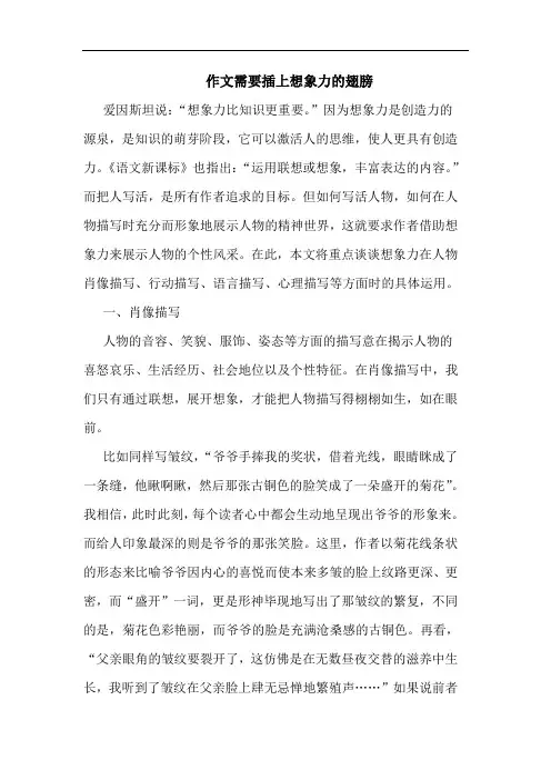 作文需要插上想象力翅膀