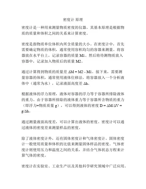 密度计 原理
