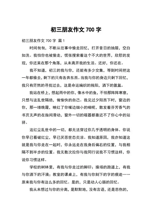 初三朋友作文700字_15
