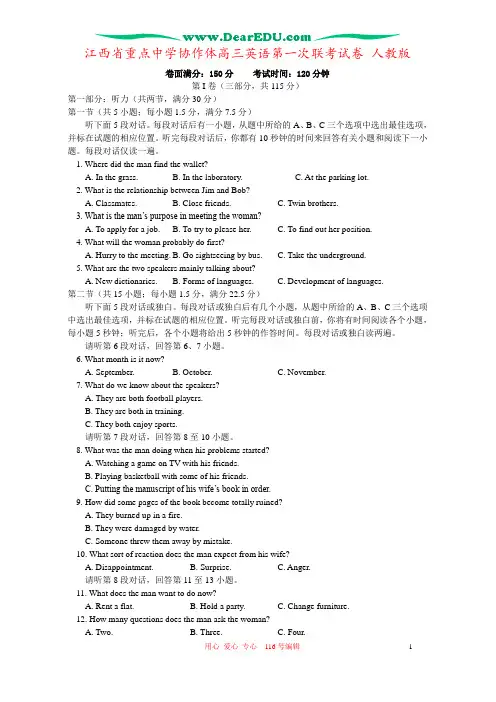 江西省重点中学协作体高三英语第一次联考试卷 人教版