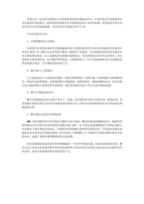 中水回用技术详细分析