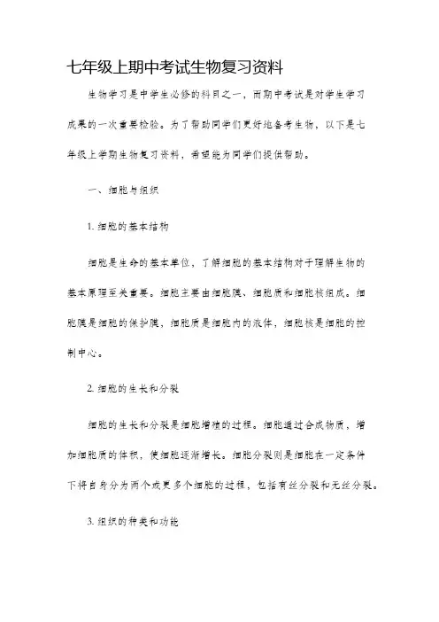 七年级上期中考试生物复习资料