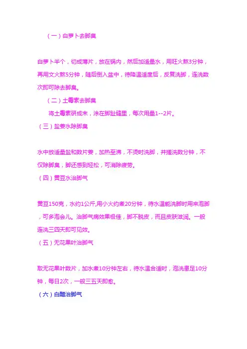 治疗脚气、脚臭偏方)